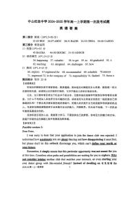 [英语]广东省中山市中山纪念中学2024～2025学年高一上学期10月月考试题(有答案)