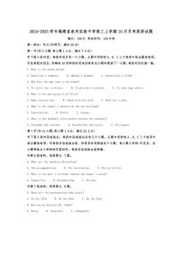 [英语]2024～2025学年福建省泉州实验中学高三上学期10月月考试题(有答案)