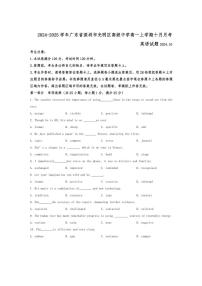 [英语]2024～2025学年广东省深圳市光明区高级中学高一上学期十月月考试题(有答案)