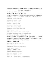 [英语]2024～2025学年江苏省徐州市第三中学高一上学期10月月考试题(有答案)