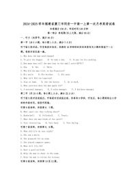 [英语]福建省厦门市同安一中2024～2025学年高一上第一次月考试卷(有答案)