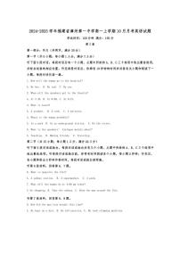 [英语]福建省漳州第一中学2024～2025学年高一上学期10月月考试题(有答案)