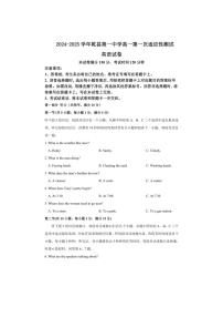 [英语]陕西省咸阳市乾县第一中学2024～2025学年高一上学期第一次适应性测试月考试卷(有答案)