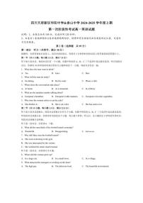 [英语]四川天府新区华阳中学、香山中学2024～2025学年高一上学期10月月考试题(有答案