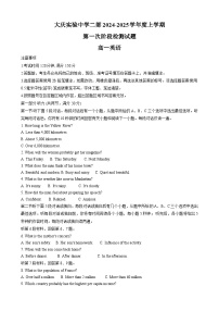 黑龙江省大庆实验中学二部2024-2025学年高一上学期10月份考试英语试题