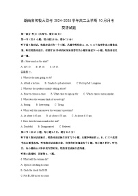 [英语]湖南省名校大联考2024-2025学年高二上学期10月月考试题(解析版)