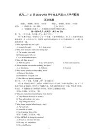 辽宁省沈阳市第二中学2024-2025学年高一上学期10月月考英语试题