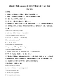辽宁省大连市滨城高中联盟2024-2025学年高三上学期期中考试（一）英语试题（Word版附解析）
