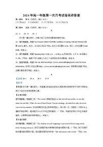 湖南省邵阳市第二中学2024-2025学年高一上学期第一次月考英语试题