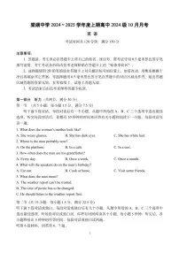 四川省成都市棠湖中学2024-2025学年高一上学期10月月考英语试题