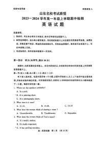 山东省淄博市第十一中学2023-2024学年高一上学期期中测试英语试卷