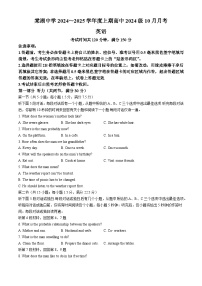 四川省成都市棠湖中学2024-2025学年高一上学期10月月考英语试题