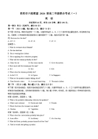 贵州省贵阳市2024-2025学年高二上学期10月月考英语试题