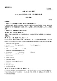 山东省淄博市第十一中学2023-2024学年高一上学期期中测试英语试卷(无答案)