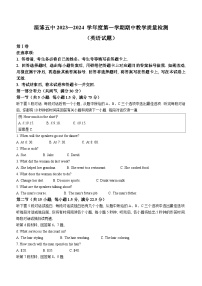 山东省淄博市第五中学2023-2024学年高一上学期期中测试英语试题(无答案)