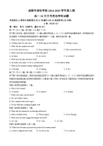 四川省成都外国语学校2024-2025学年高一上学期10月月考英语试题