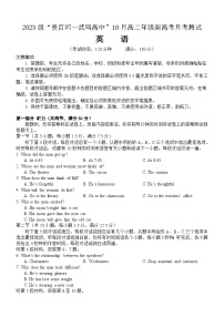 广西壮族自治区贵百河—武鸣高中2024-2025学年高二上学期10月月考英语试卷（Word版附解析）