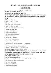 湖北省华中师范大学第一附属中学2024-2025学年高三上学期10月检测英语试卷（Word版附解析）