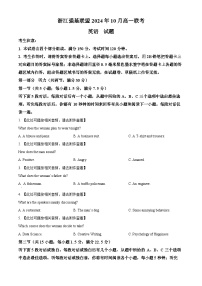 浙江省强基联盟2024-2025学年高一上学期10月联考英语试卷（Word版附答案）