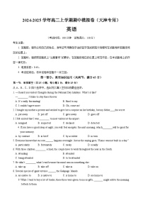 2024-2025学年高二英语上学期期中模拟考试（天津专用）试卷（Word版附解析）