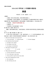 2024-2025学年高二英语上学期期中模拟考试（外研版2019，选择性必修第一册）试卷（Word版附解析）