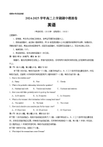 2024-2025学年高二英语上学期期中模拟考试（新高考八省专用试卷（Word版附解析）