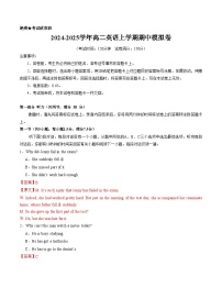 2024-2025学年高二英语上学期期中模拟考试02（新高考通用）试卷（Word版附解析）