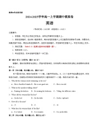 2024-2025学年高一英语上学期期中模拟考试（北师大版2019，必修一Units1_2）试卷（Word版附解析）