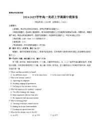 2024-2025学年高一英语上学期期中模拟考试（译林版2020，必修一Units1_4）试卷（Word版附解析）