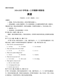 2024-2025学年高一英语上学期期中模拟考试（译林版2020必修一，江苏专用）试卷（Word版附解析）