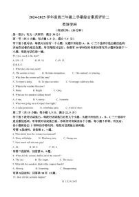 河北省衡水2024-2025学年高三上学期综合素质评价二试卷英语（含答案）