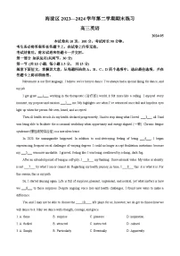 北京市海淀区2024届高三下学期二模考试英语试卷（Word版附解析）