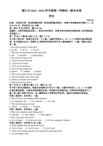 江苏省镇江市2023-2024学年高一上学期期末考试英语试题
