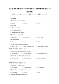 四川省德阳市高中2024-2025学年高三上学期质量监测考试（一）英语试卷