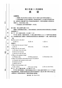 河北省邢台市邢襄联盟2024-2025学年高三上学期10月期中英语试题