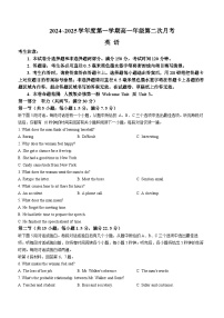 河北省沧州市四县联考2024-2025学年高一上学期10月月考英语试题