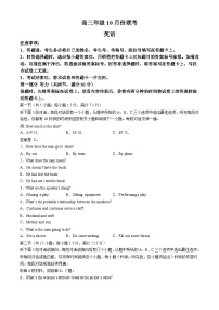 河北省邢台市邢襄联盟2024-2025学年高三上学期10月期中英语试题(无答案)