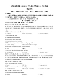 辽宁省大连市滨城高中联盟2024-2025学年高二上学期10月月考英语试卷