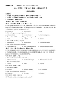 重庆市第一中学校2024-2025学年高一上学期10月月考英语试题