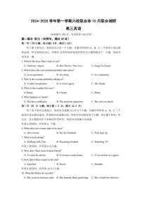 英语丨江苏省南京市六校联合体2025届高三10月联合调研英语试卷及答案