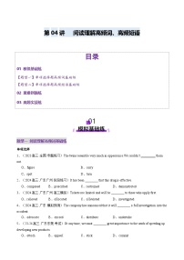 2024-2025学年高考英语第一轮复习(新高考全国通用)第1部分词汇第04讲阅读理解高频单词主题分类压轴词汇(练习)(原卷版+解析)