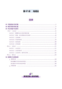 2024-2025学年高考英语第一轮复习(新高考全国通用)第1部分词汇第07讲构词法(讲义)(原卷版+解析)