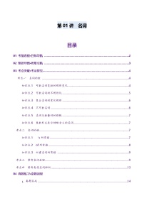 2024-2025学年高考英语第一轮复习(新高考全国通用)第2部分语法第01讲名词(讲义)(原卷版+解析)