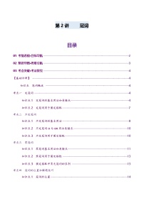 2024-2025学年高考英语第一轮复习(新高考全国通用)第2部分语法第02讲冠词(讲义)(原卷版+解析)