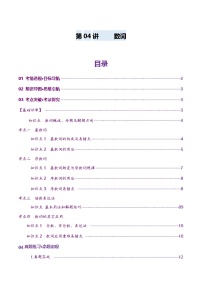 2024-2025学年高考英语第一轮复习(新高考全国通用)第2部分语法第04讲数词(讲义)(原卷版+解析)