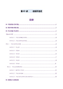 2024-2025学年高考英语第一轮复习(新高考全国通用)第2部分语法第11讲非谓语动词：动词不定式(讲义)(原卷版+解析)