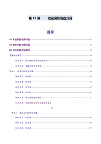 2024-2025学年高考英语第一轮复习(新高考全国通用)第2部分语法第12讲非谓语动词：动名词与现在分词(讲义)(原卷版+解析)