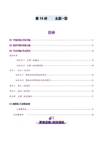 2024-2025学年高考英语第一轮复习(新高考全国通用)第2部分语法第18讲主谓一致(讲义)(原卷版+解析)