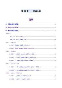 2024-2025学年高考英语第一轮复习(新高考全国通用)第2部分语法第22讲定语从句(讲义)(原卷版+解析)