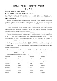 北京市八一学校2024-2025学年高三上学期10月月考英语试卷（Word版附解析）